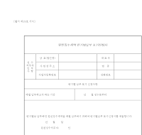 원천징수세액반기별납부 포기신청서